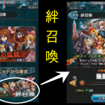 ブレフロ2 絆召喚 当たり