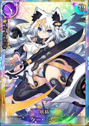 叛逆性ミリオンアーサー 当たりカード クーシー