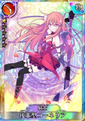 叛逆性ミリオンアーサー 当たりカード コーネリア
