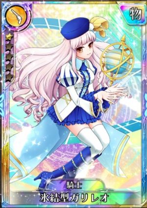 叛逆性ミリオンアーサー 当たりカード ガリレオ