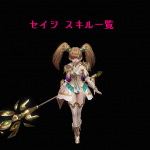 リネレボ L2R リネージュ2レボリューション スキル一覧 セイジ