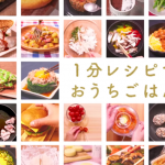 【料理アプリ】無料で使えるおすすめレシピアプリ5選!