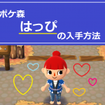 ポケ森 はっぴ 服 入手方法