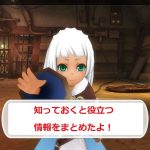 アルケミアストーリー アルスト 知っておくと役立つ情報まとめ
