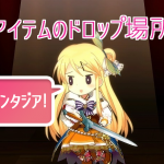 きららファンタジア きらファン アイテム 入手方法 まとめ