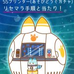 けものフレンズぱびりおん リセマラ ガチャ あそびどうぐ 当たり