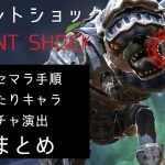 ギガントショック リセマラ 攻略