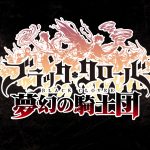 ブラクロ リセマラ 当たり ガチャ演出
