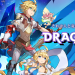 ドラガリアロスト リセマラ 当たり