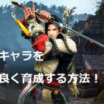 黒い砂漠モバイル サブ育成効率