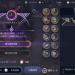 黒い砂漠モバイル 魔力刻印 オプション