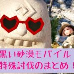 黒い砂漠モバイル 特殊討伐